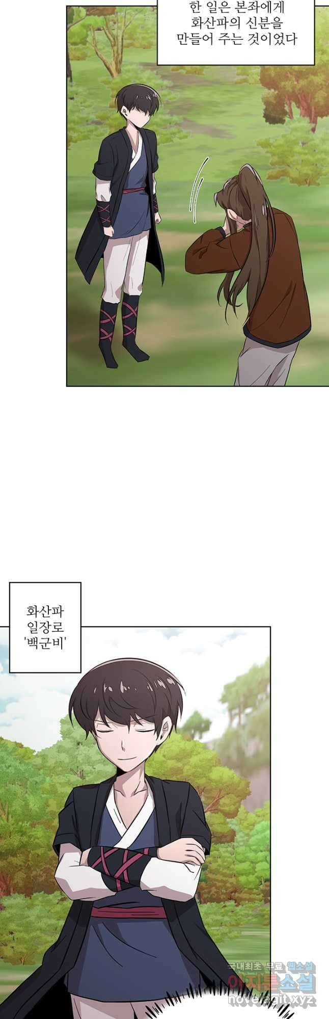 스탯보는 천마님 49화 2