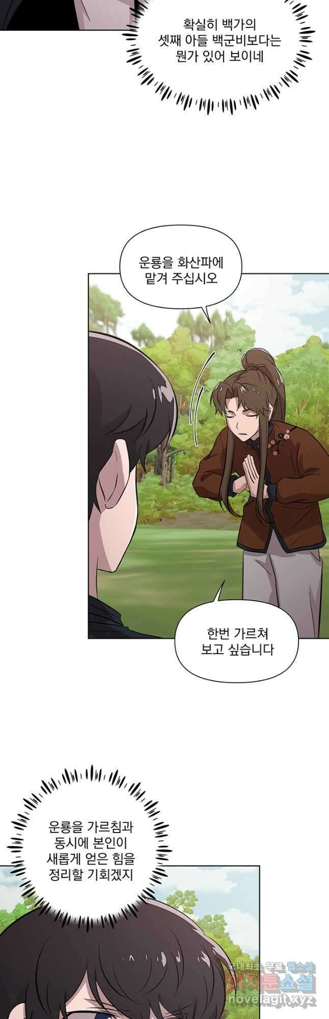 스탯보는 천마님 49화 3
