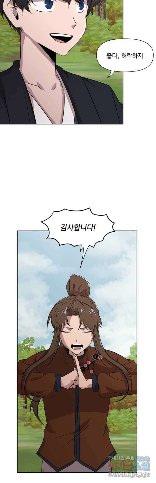 스탯보는 천마님 49화 4