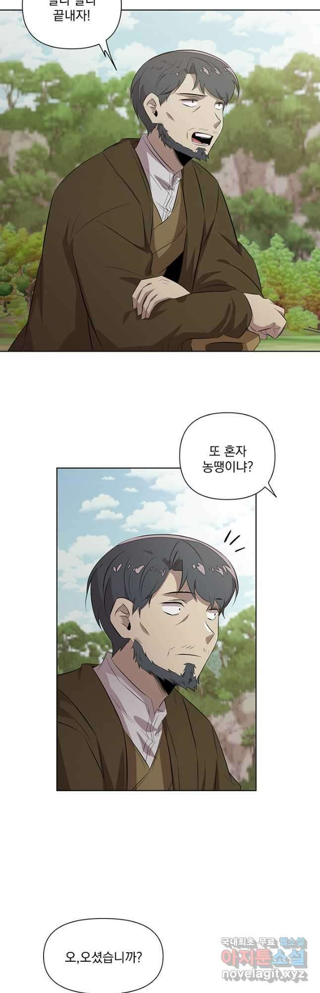 스탯보는 천마님 49화 6
