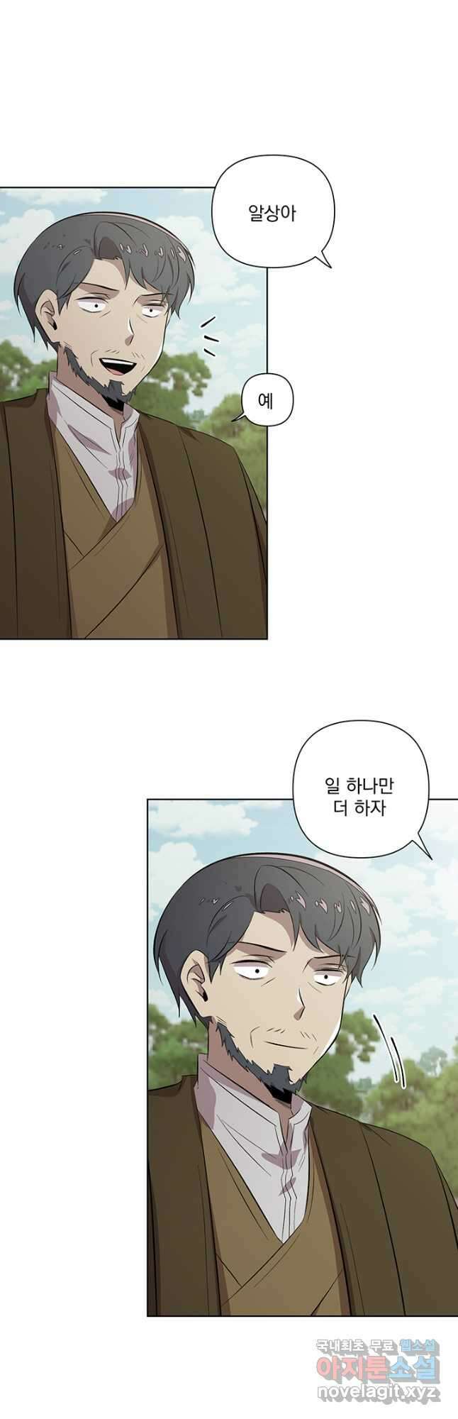 스탯보는 천마님 49화 8
