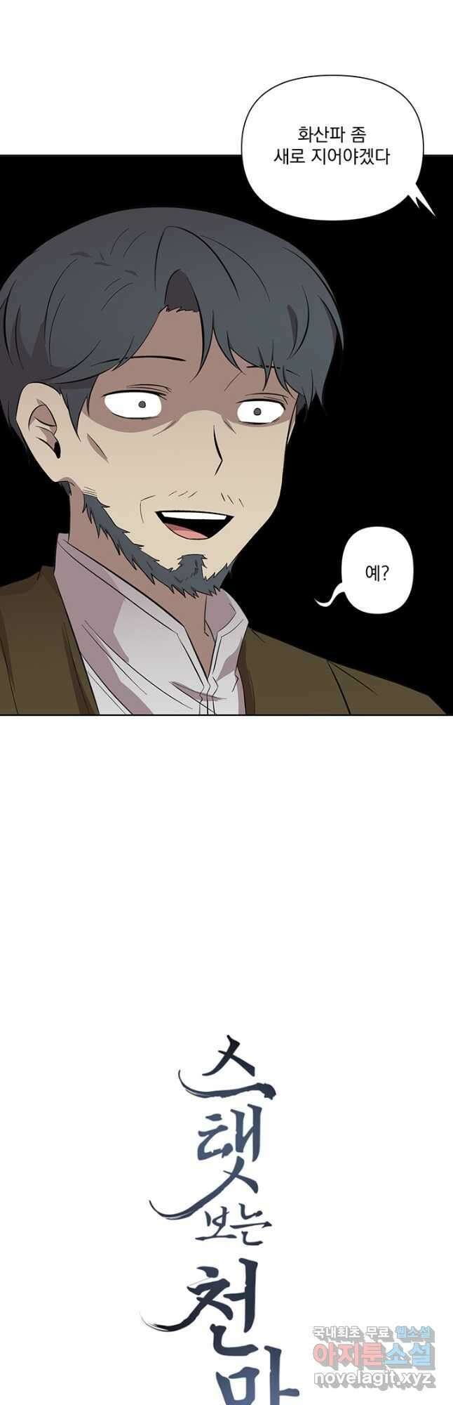 스탯보는 천마님 49화 9