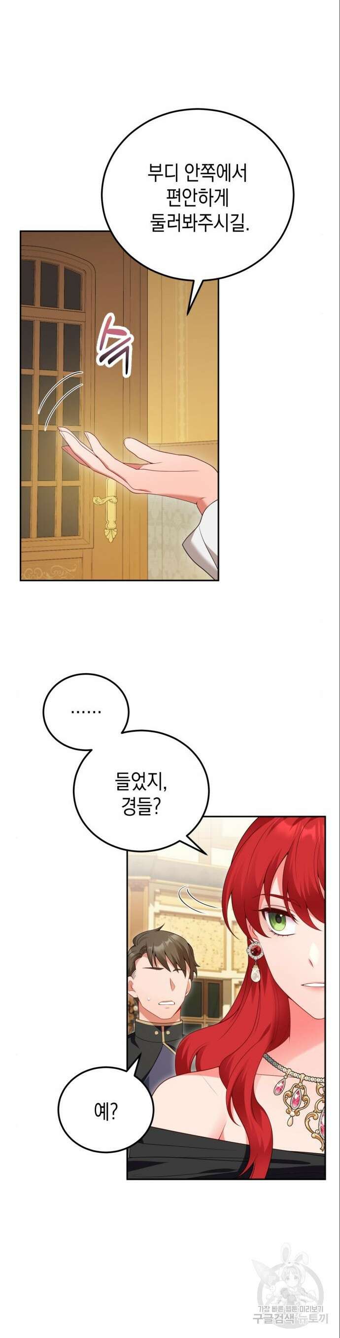 폭군 남편과 이혼하겠습니다 74화 2