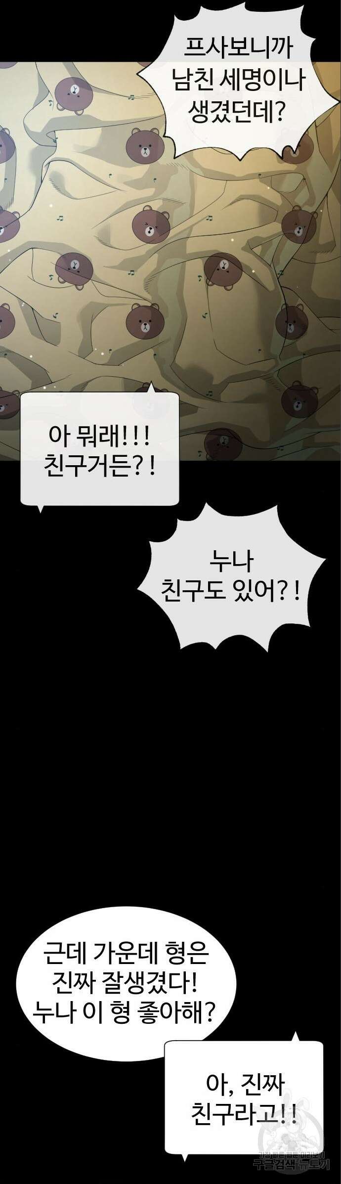 킬러 배드로 19화 2