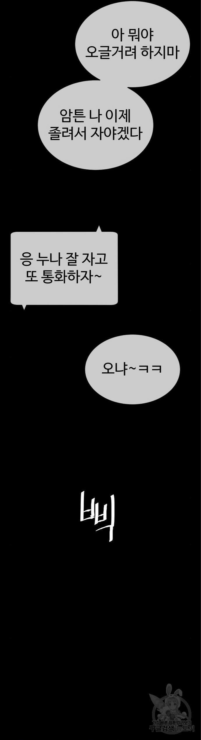 킬러 배드로 19화 10