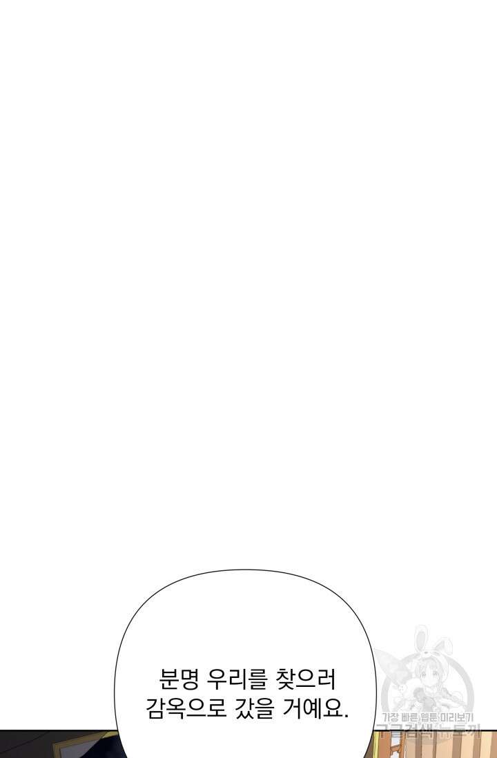 작가님, 이번 생은 여주인공입니다 59화 7
