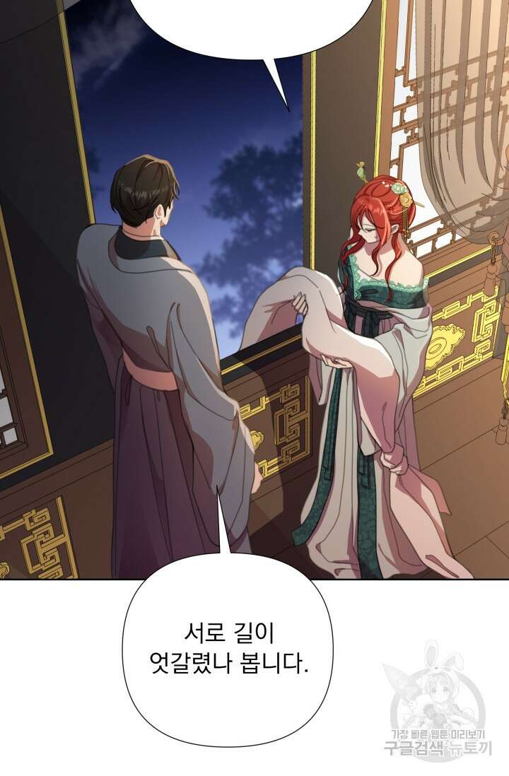 작가님, 이번 생은 여주인공입니다 59화 8