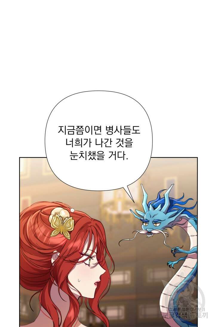 작가님, 이번 생은 여주인공입니다 59화 9