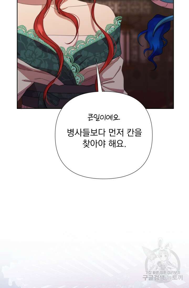 작가님, 이번 생은 여주인공입니다 59화 10