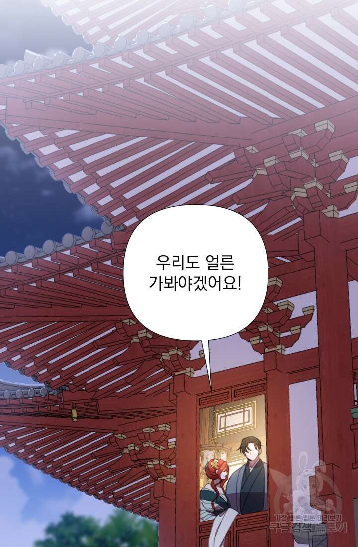 작가님, 이번 생은 여주인공입니다 59화 11