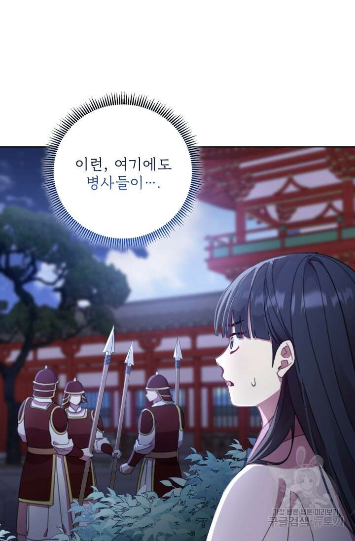 작가님, 이번 생은 여주인공입니다 59화 15