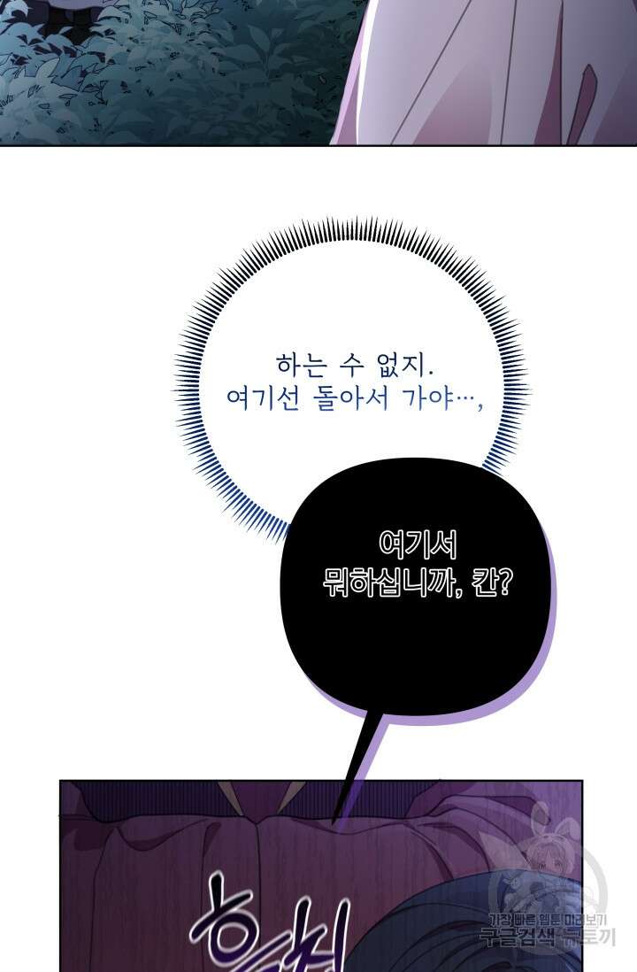 작가님, 이번 생은 여주인공입니다 59화 16