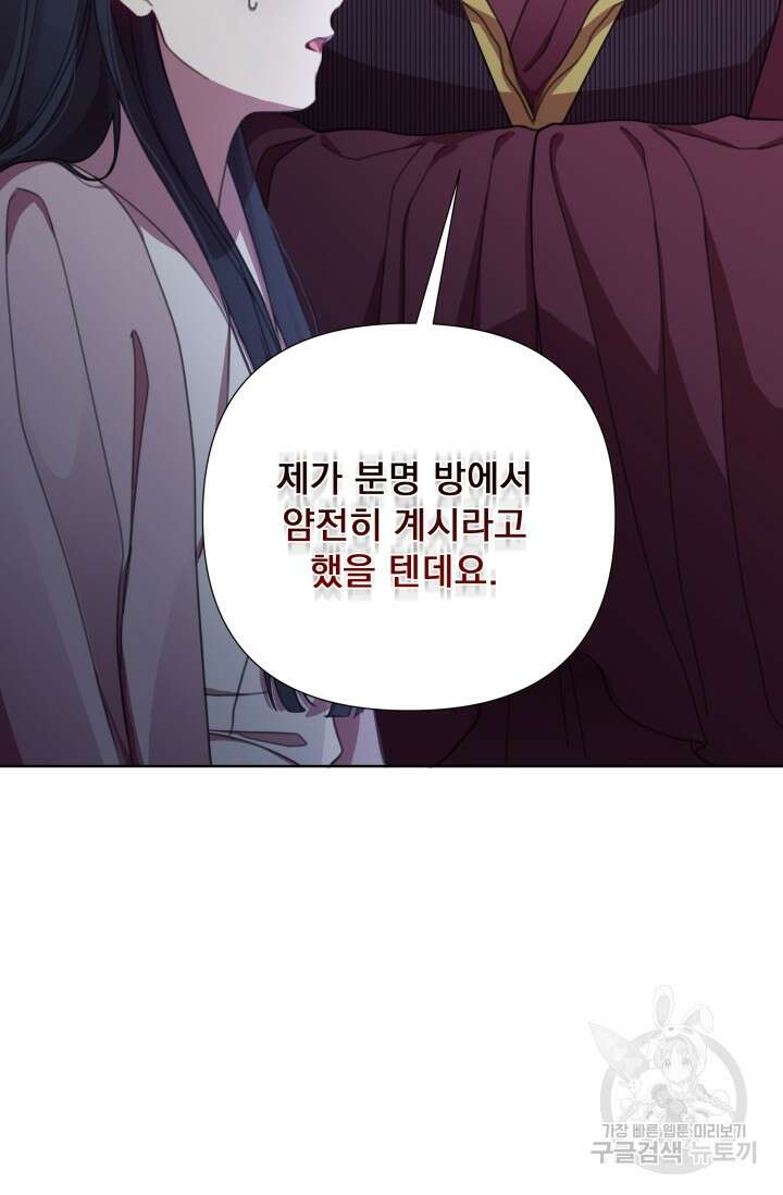 작가님, 이번 생은 여주인공입니다 59화 19