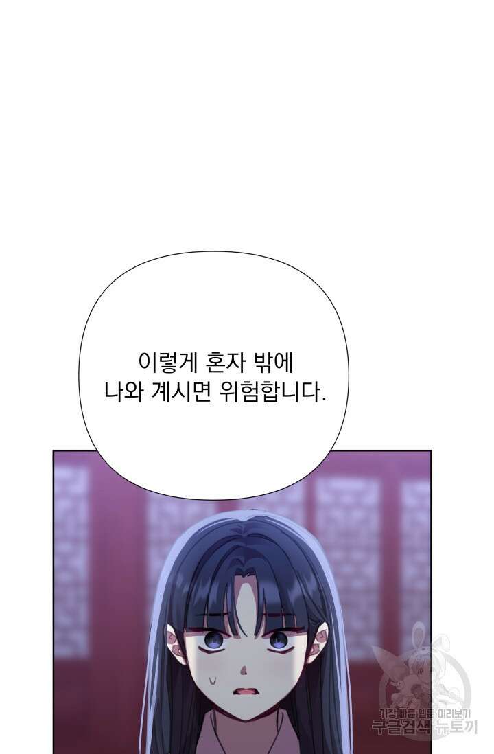 작가님, 이번 생은 여주인공입니다 59화 20