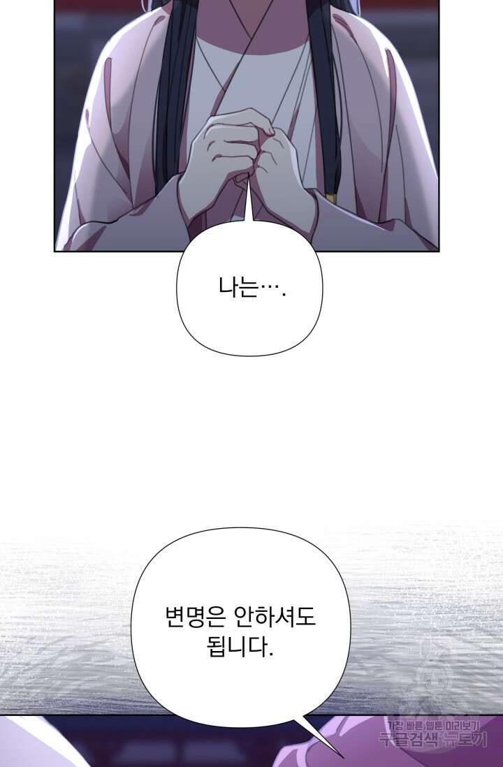 작가님, 이번 생은 여주인공입니다 59화 21
