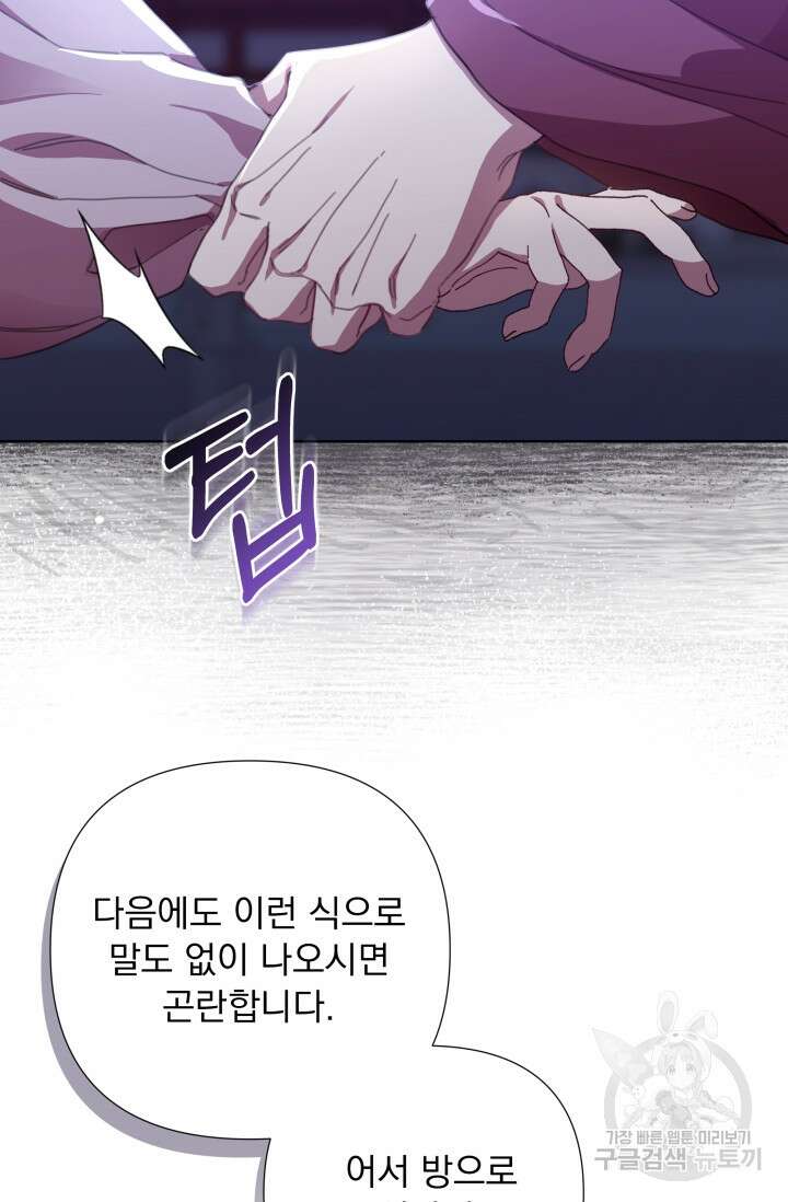 작가님, 이번 생은 여주인공입니다 59화 22
