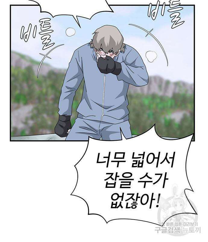 게임의 법칙 76화 4