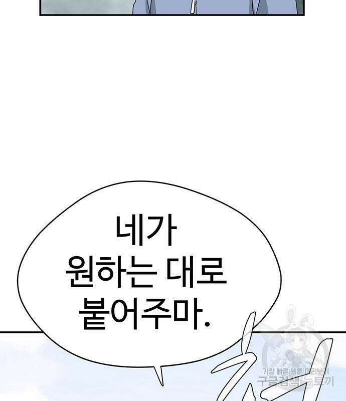 게임의 법칙 76화 6