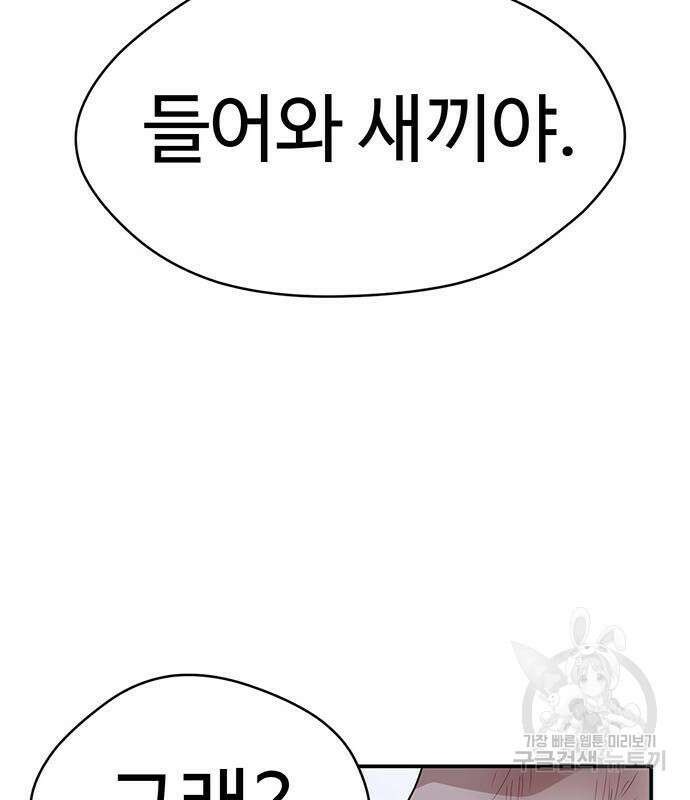 게임의 법칙 76화 8