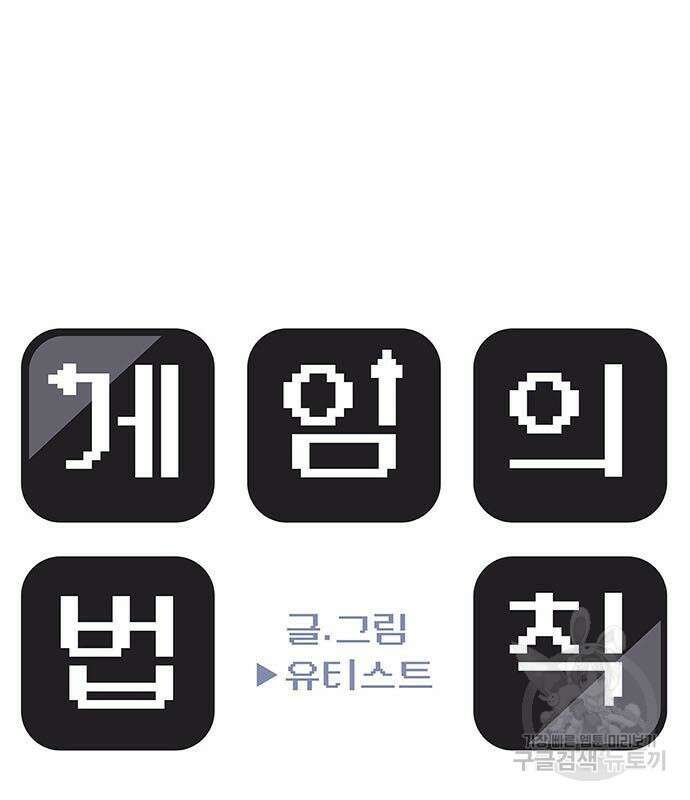 게임의 법칙 76화 17