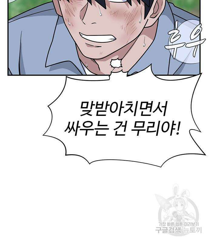 게임의 법칙 76화 42