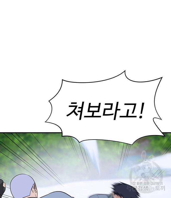 게임의 법칙 76화 44