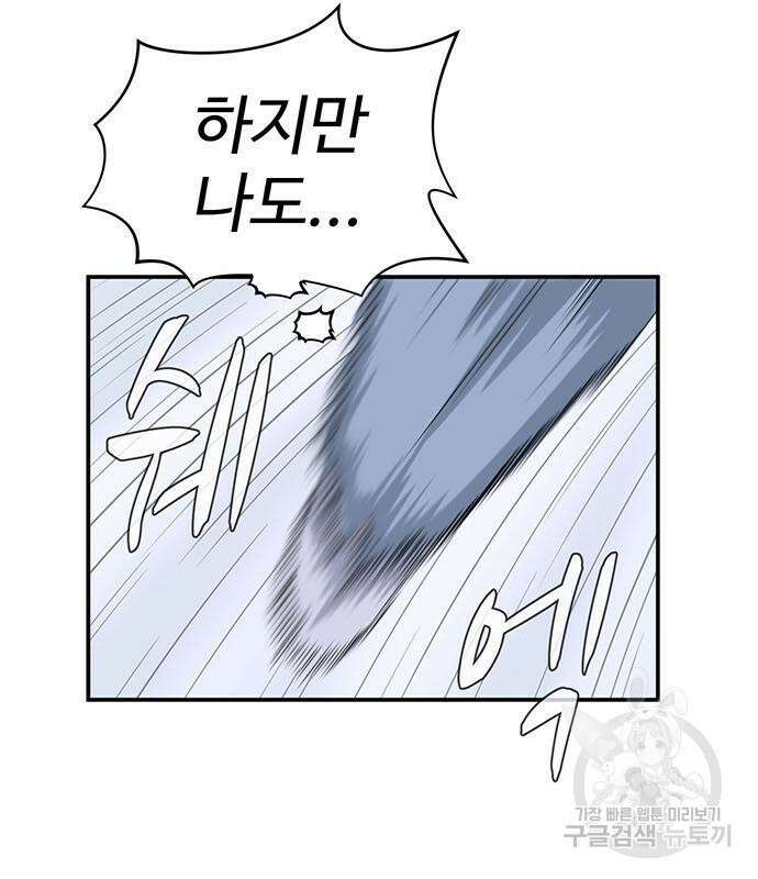 게임의 법칙 76화 48