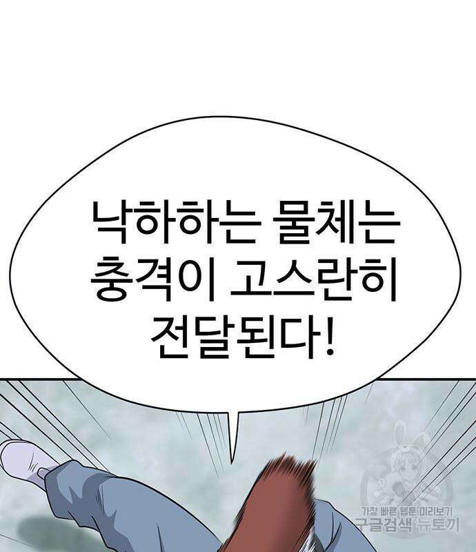게임의 법칙 76화 55