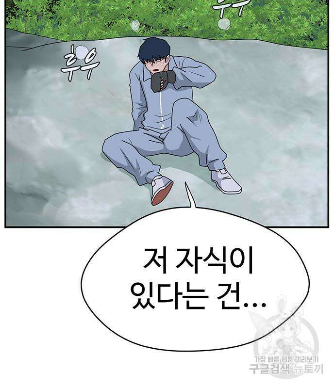 게임의 법칙 76화 62