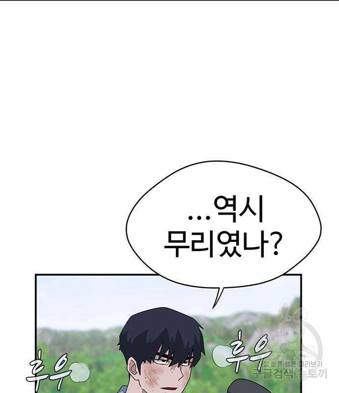 게임의 법칙 76화 64