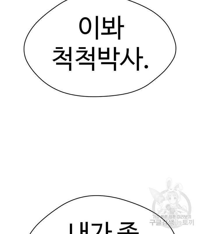 게임의 법칙 76화 66