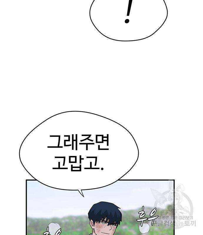 게임의 법칙 76화 68