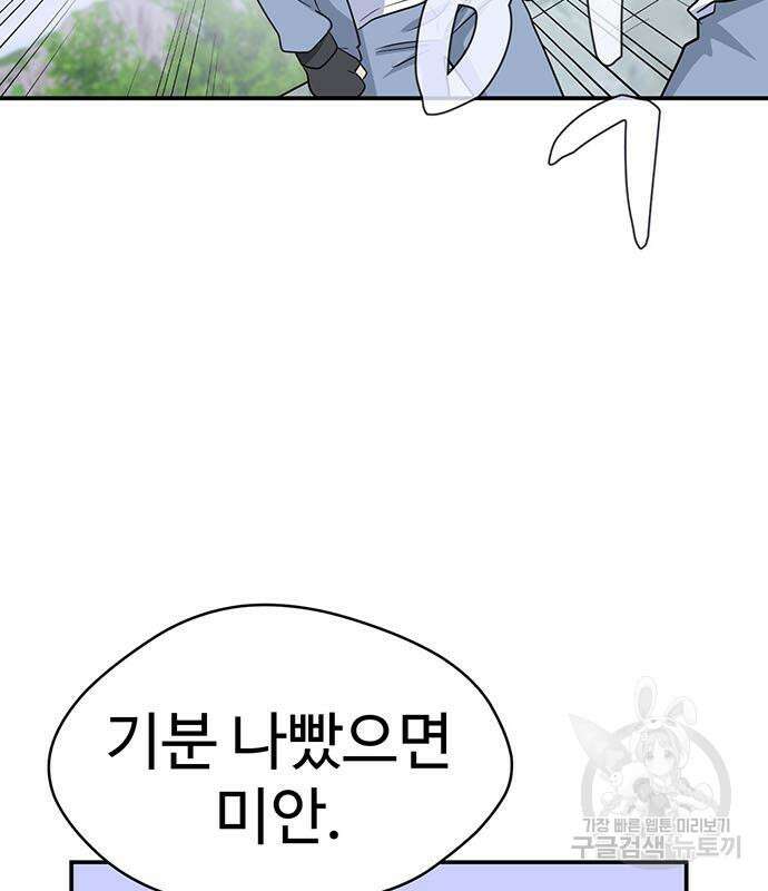게임의 법칙 76화 73