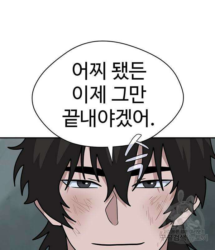게임의 법칙 76화 77