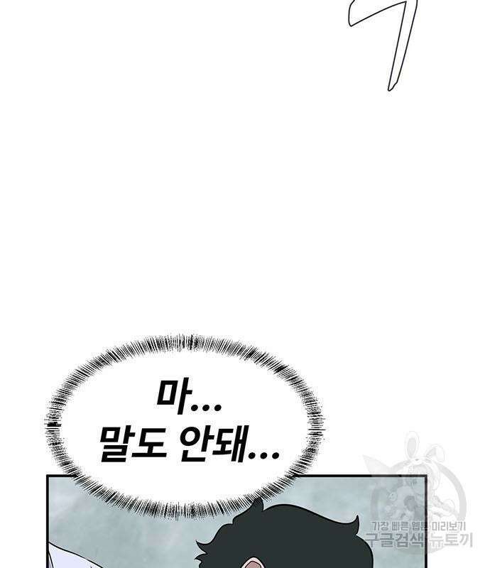 게임의 법칙 76화 91
