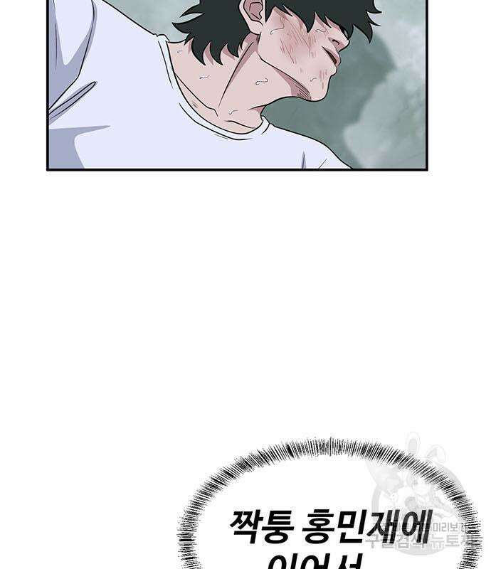 게임의 법칙 76화 92