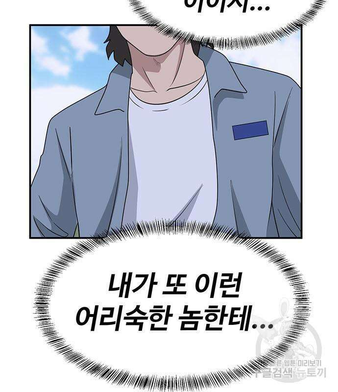 게임의 법칙 76화 93