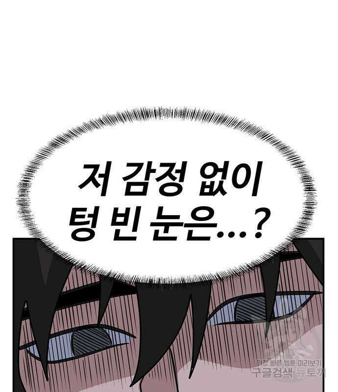 게임의 법칙 76화 97