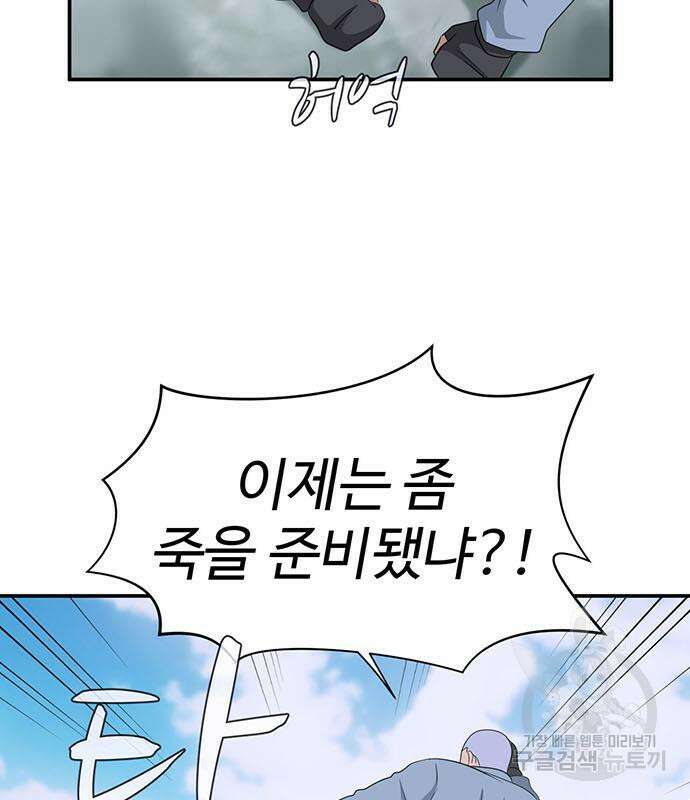 게임의 법칙 76화 119