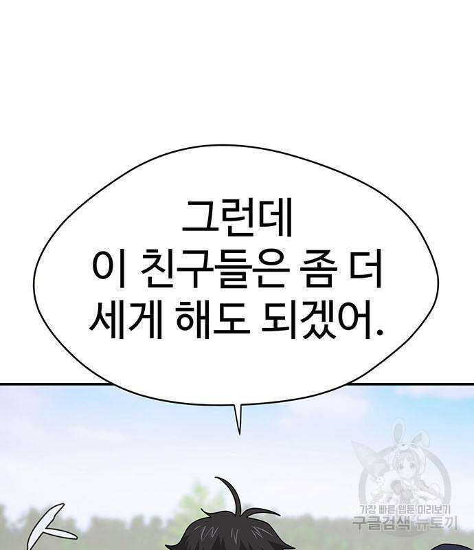 게임의 법칙 76화 132