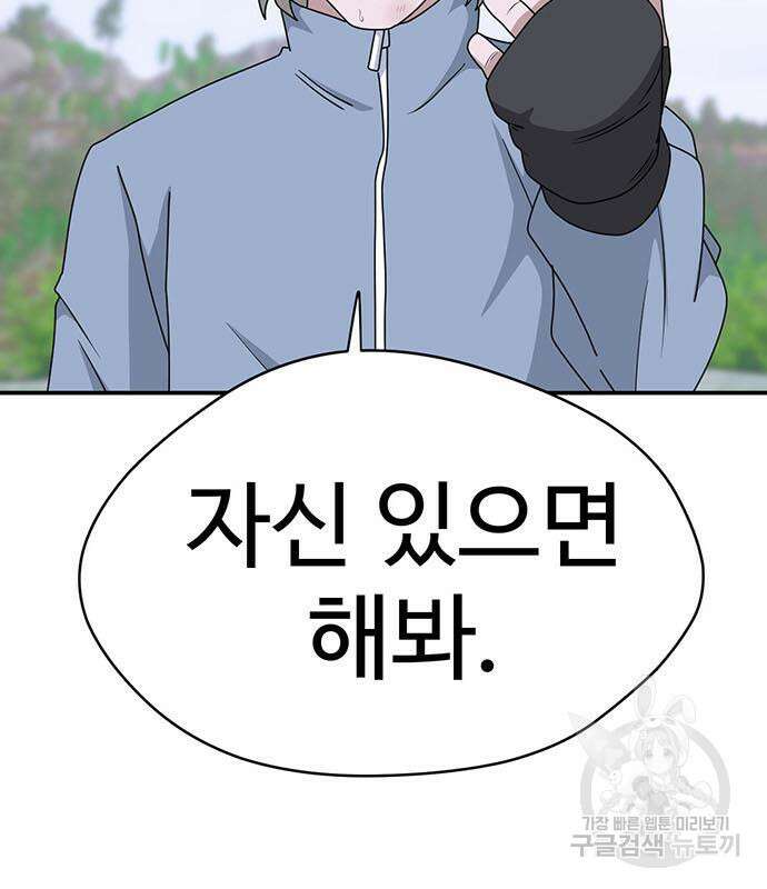 게임의 법칙 76화 139