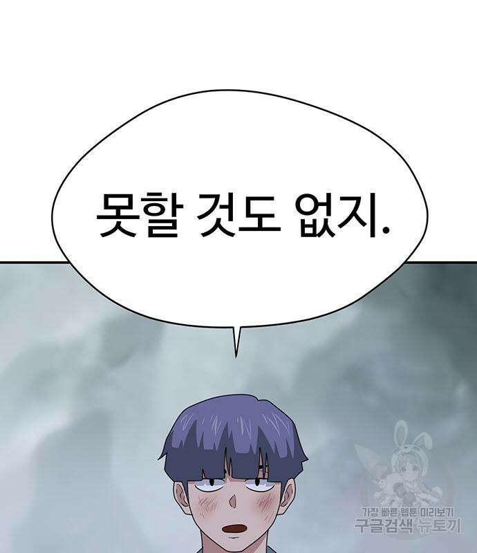 게임의 법칙 76화 140