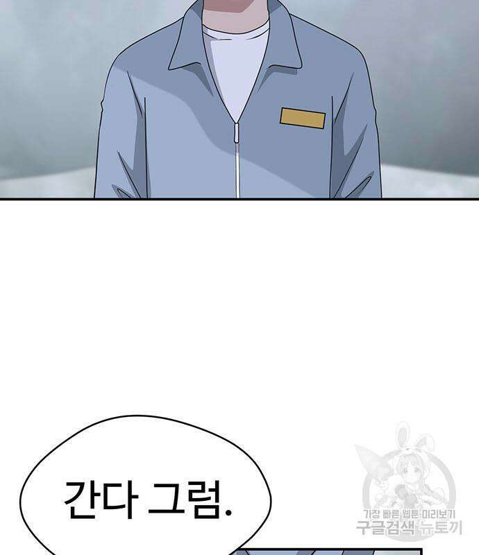 게임의 법칙 76화 141