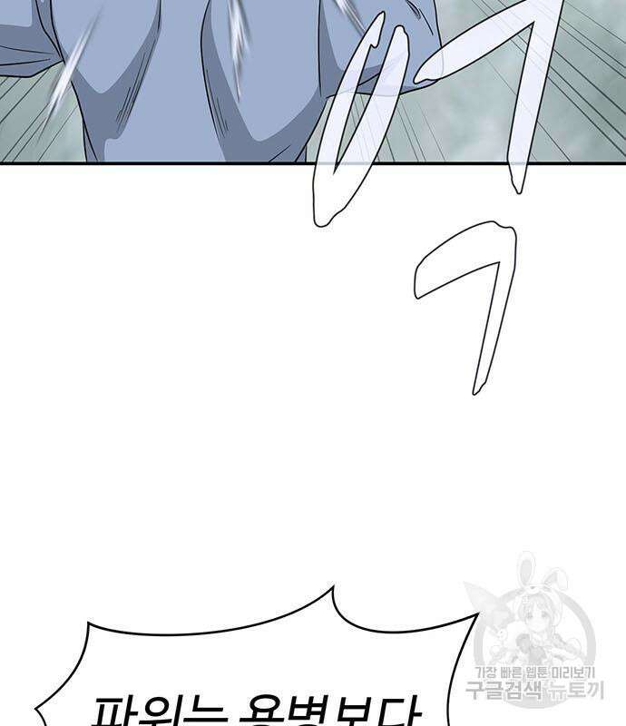 게임의 법칙 76화 144