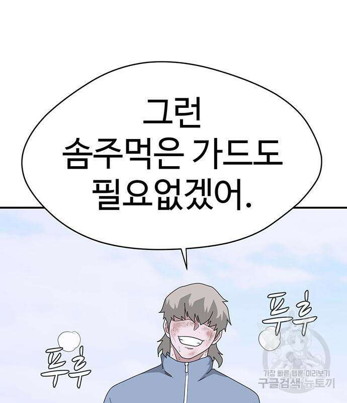 게임의 법칙 76화 152