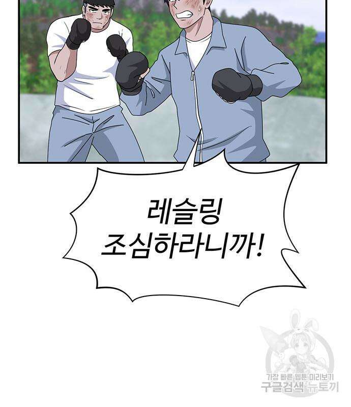 게임의 법칙 76화 169