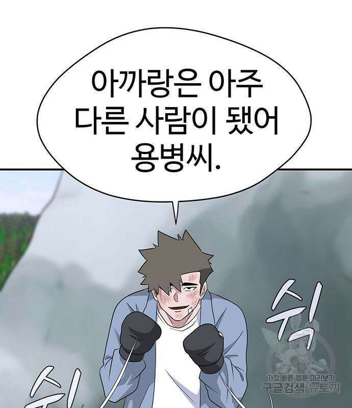 게임의 법칙 76화 173