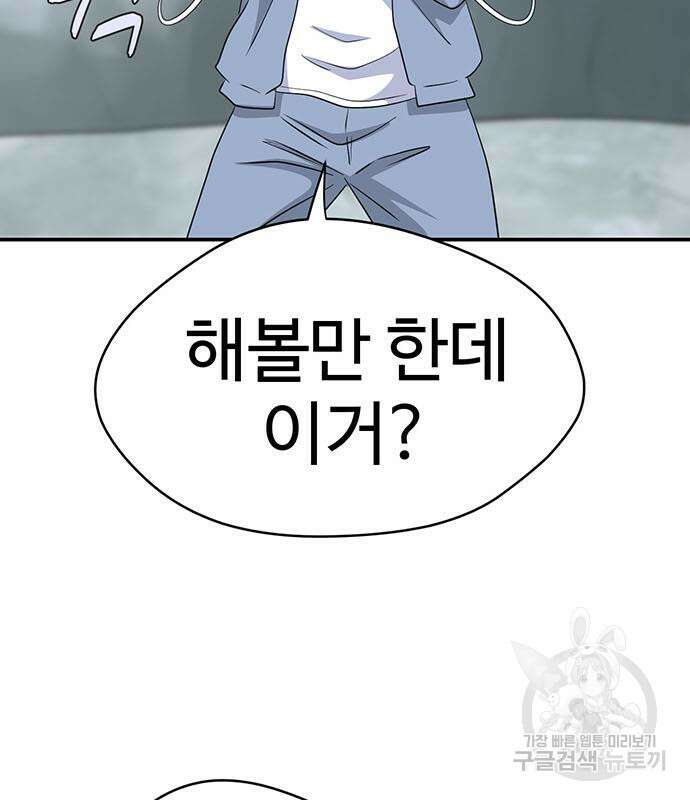 게임의 법칙 76화 174