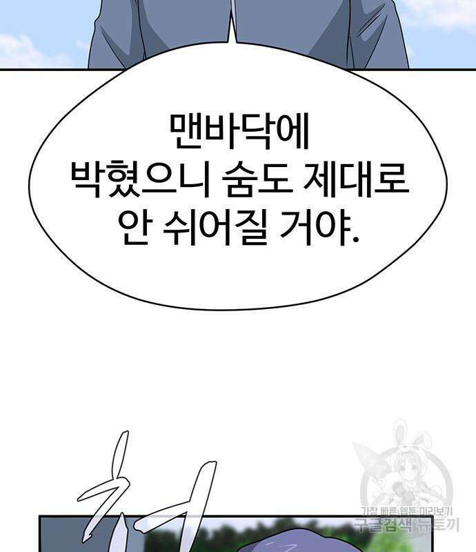 게임의 법칙 76화 181
