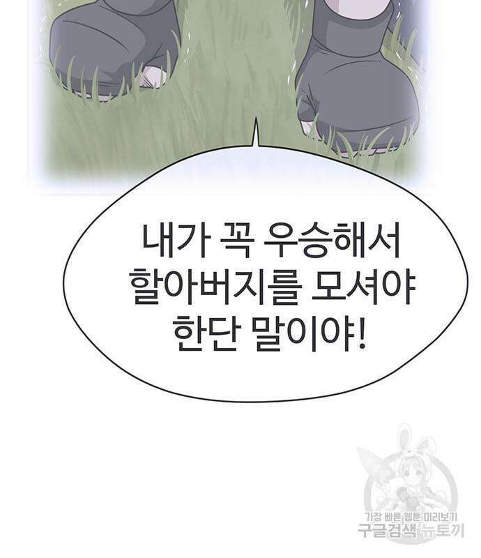 게임의 법칙 76화 202